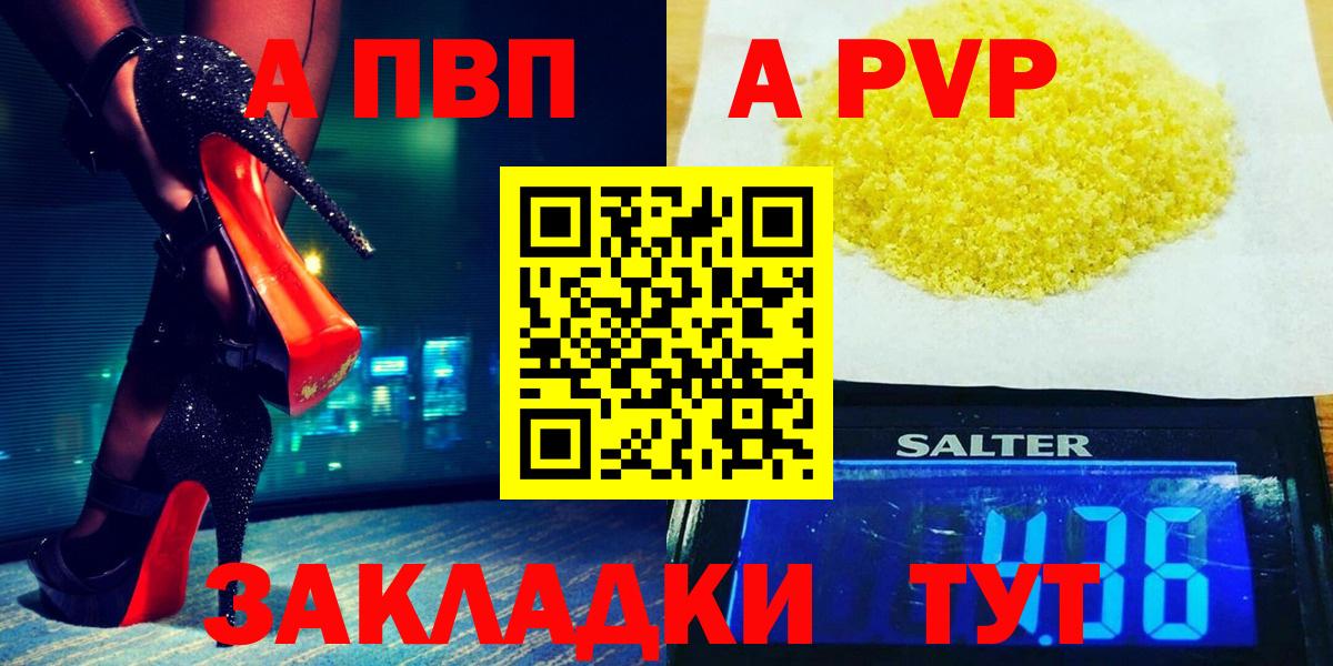 Коряжма  А ПВП кристаллы  Вход с VPN  APVP СК КРИС 