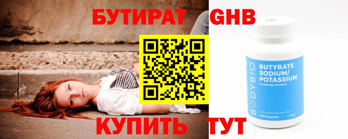 БУТИРАТ бутандиол  Вход с VPN  Коряжма 