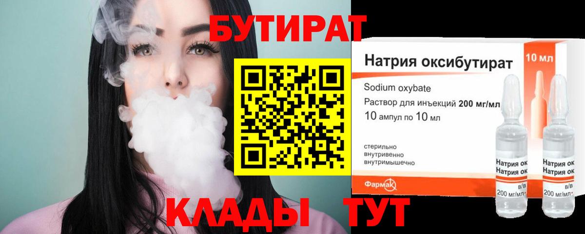 БУТИРАТ BDO 33% Коряжма
