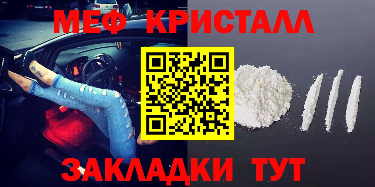 Коряжма  МЕФ  МЕФ кристаллы  Вход с VPN  МЯУ-МЯУ кристаллы 
