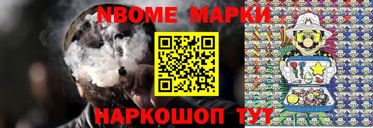 Марки N-bome 1500мкг Коряжма